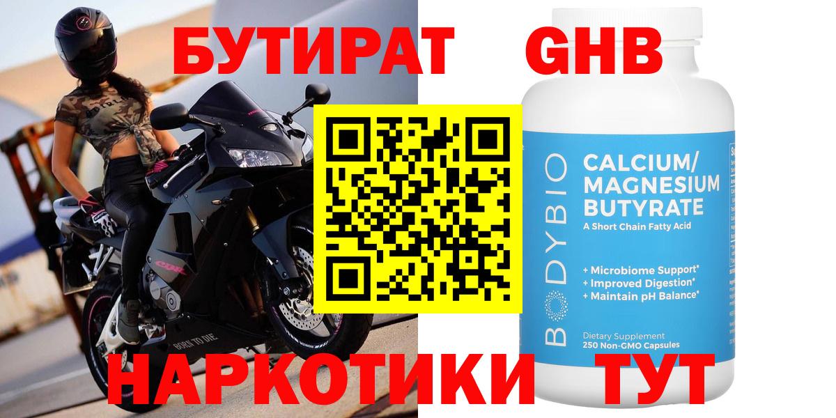 Бутират буратино Карасук