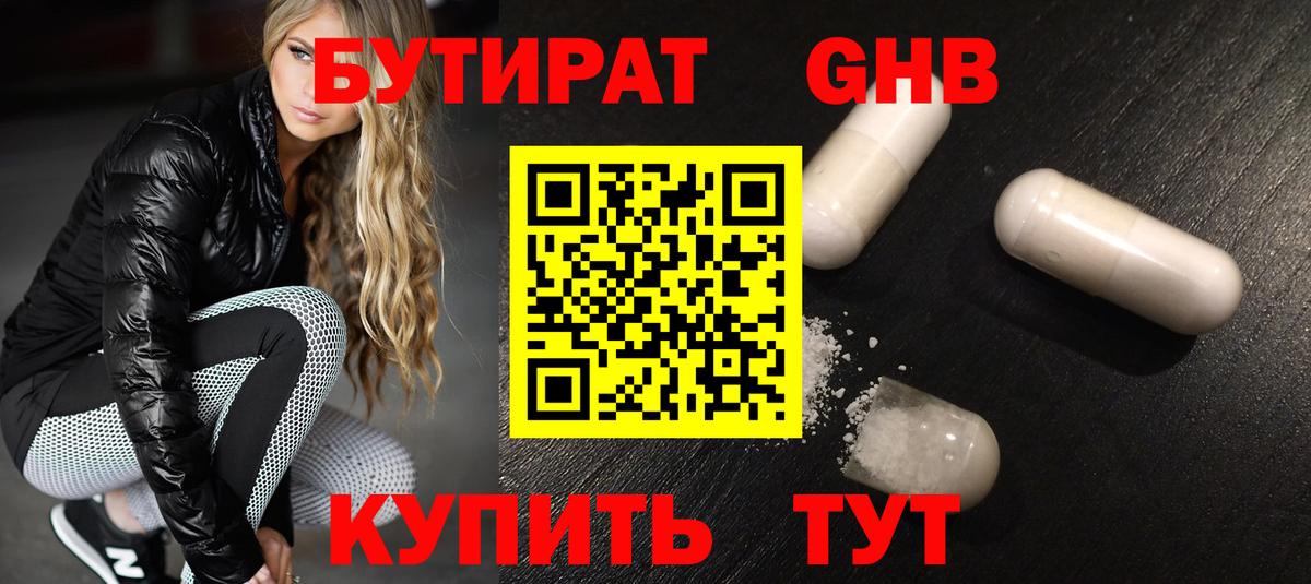 Бутират  Вход с VPN  Карасук  БУТИРАТ бутандиол 