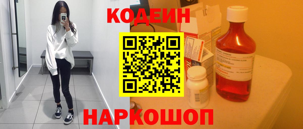 Карасук  Codein Purple Drank  Вход с VPN 