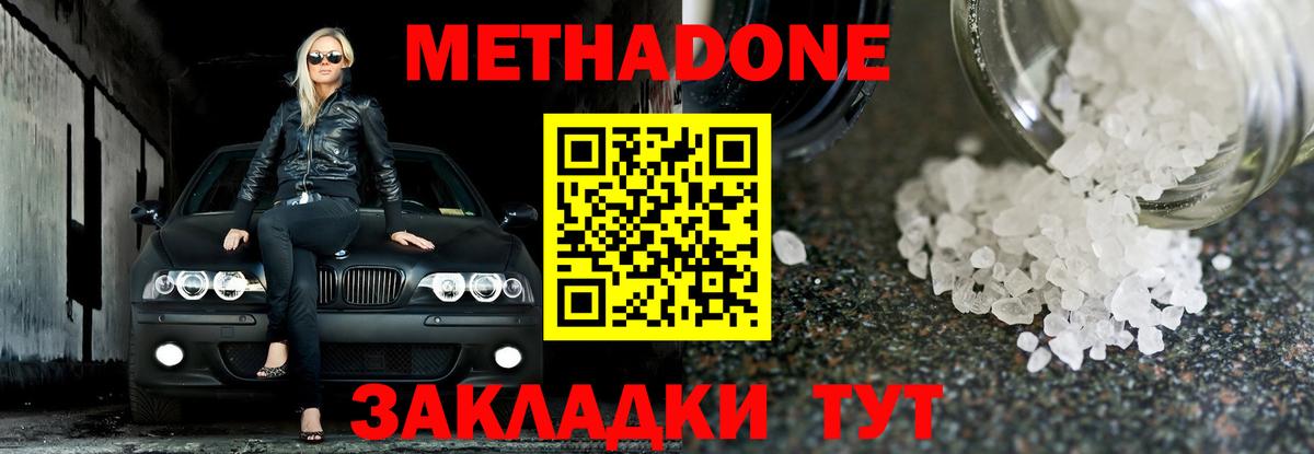 МЕТАДОН VHQ Карасук